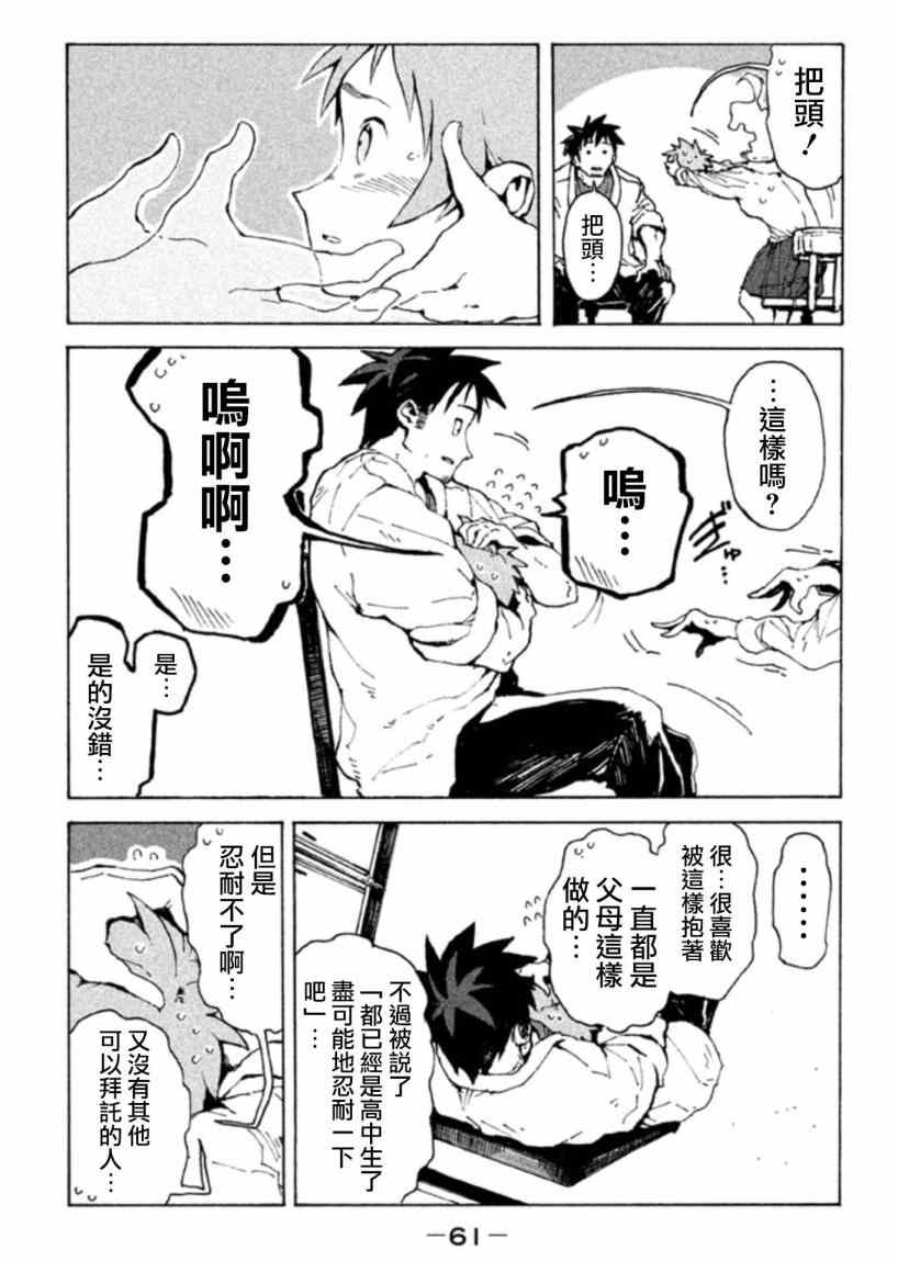 亚人酱有话要说漫画,第4话杜拉尔罕想要撒娇4图