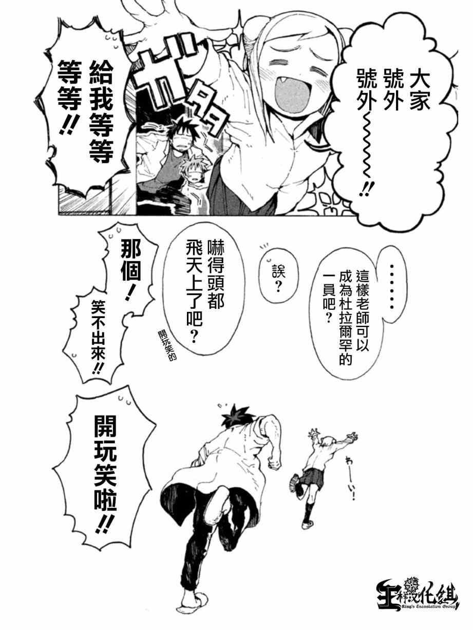 亚人酱有话要说漫画,第4话杜拉尔罕想要撒娇2图