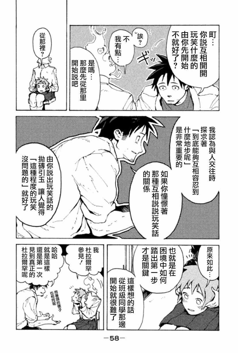 亚人酱有话要说漫画,第4话杜拉尔罕想要撒娇1图