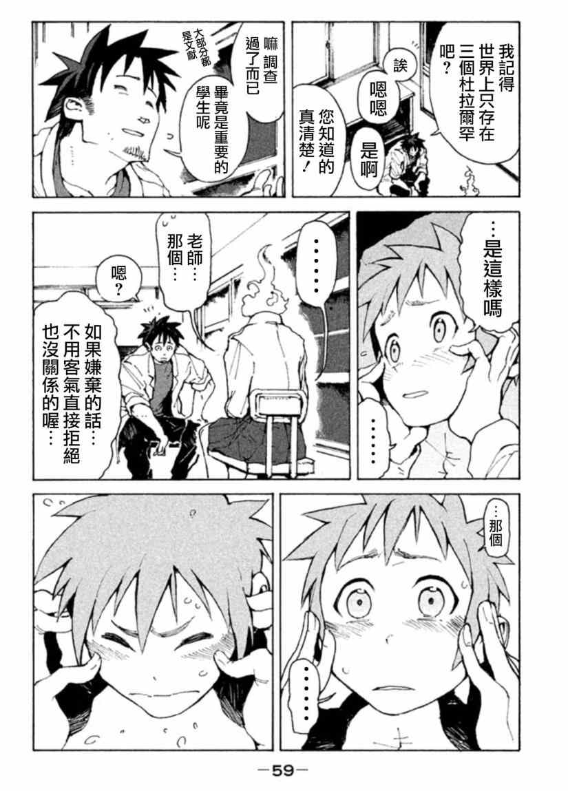 亚人酱有话要说漫画,第4话杜拉尔罕想要撒娇2图