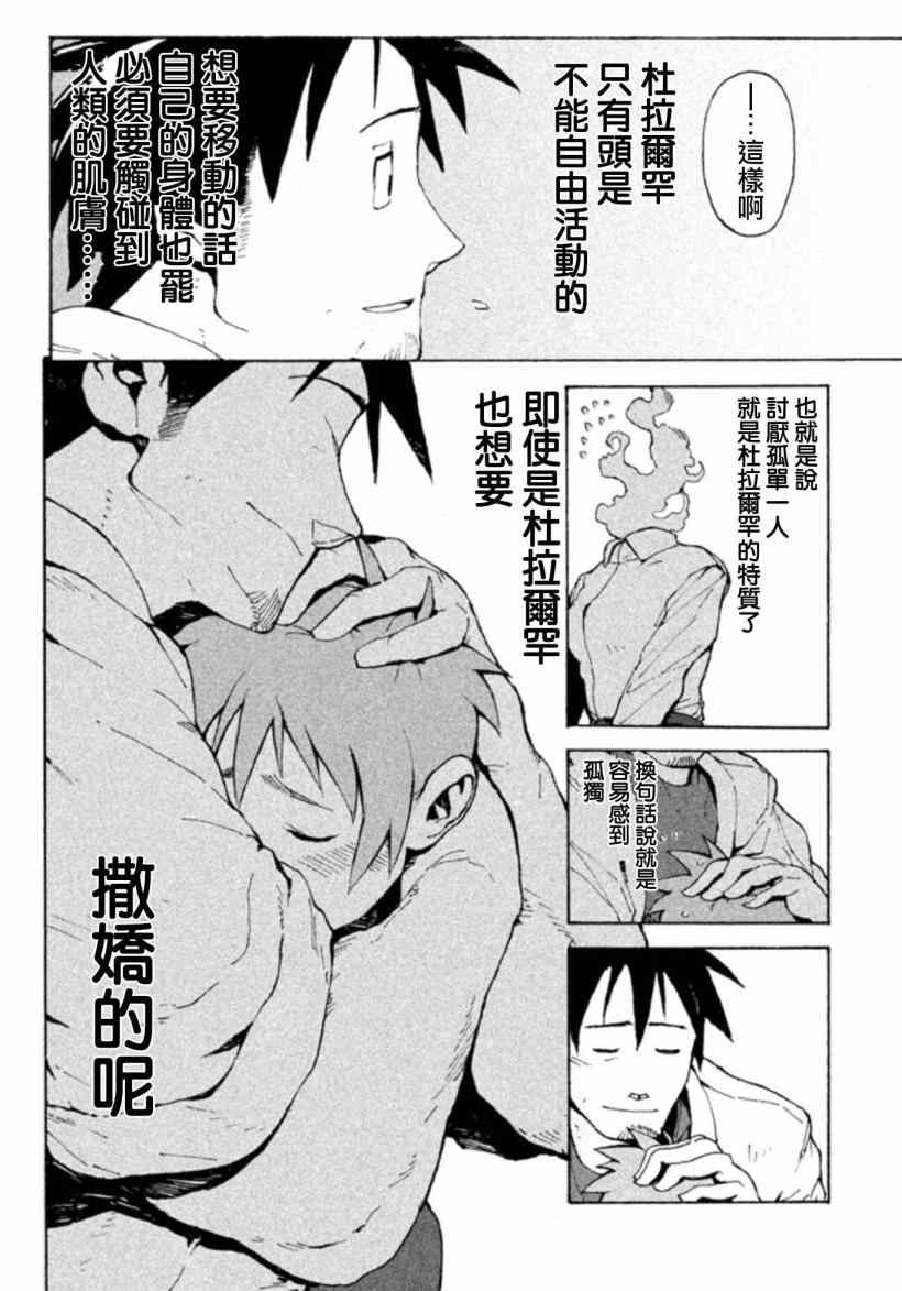 亚人酱有话要说漫画,第4话杜拉尔罕想要撒娇5图