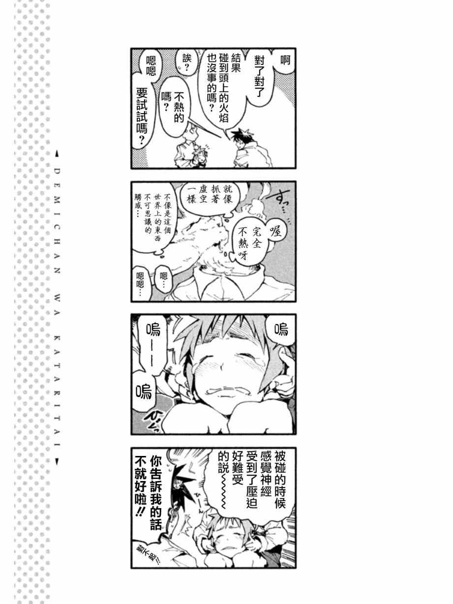 亚人酱有话要说漫画,第4话杜拉尔罕想要撒娇3图