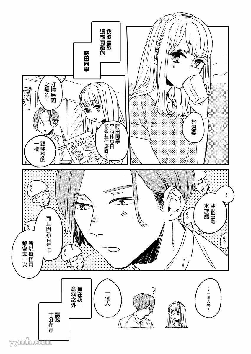 御·the rice短篇集漫画,第5话4图