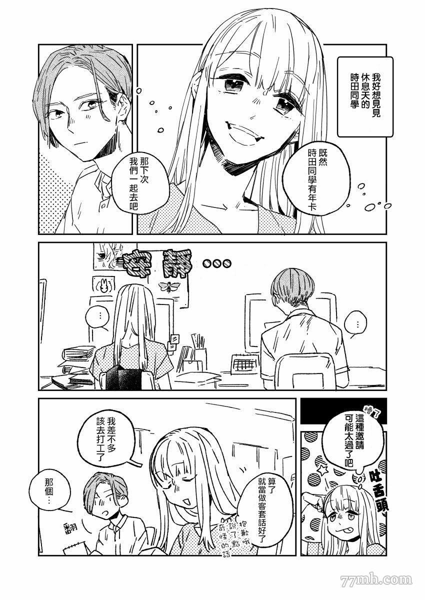 御·the rice短篇集漫画,第5话5图