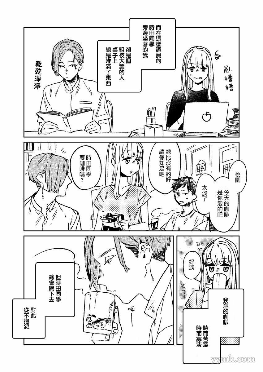 御·the rice短篇集漫画,第5话3图