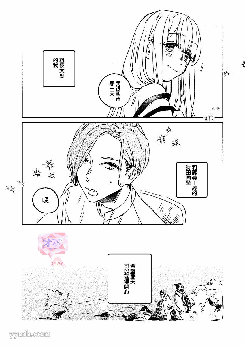 御·the rice短篇集漫画,第5话2图