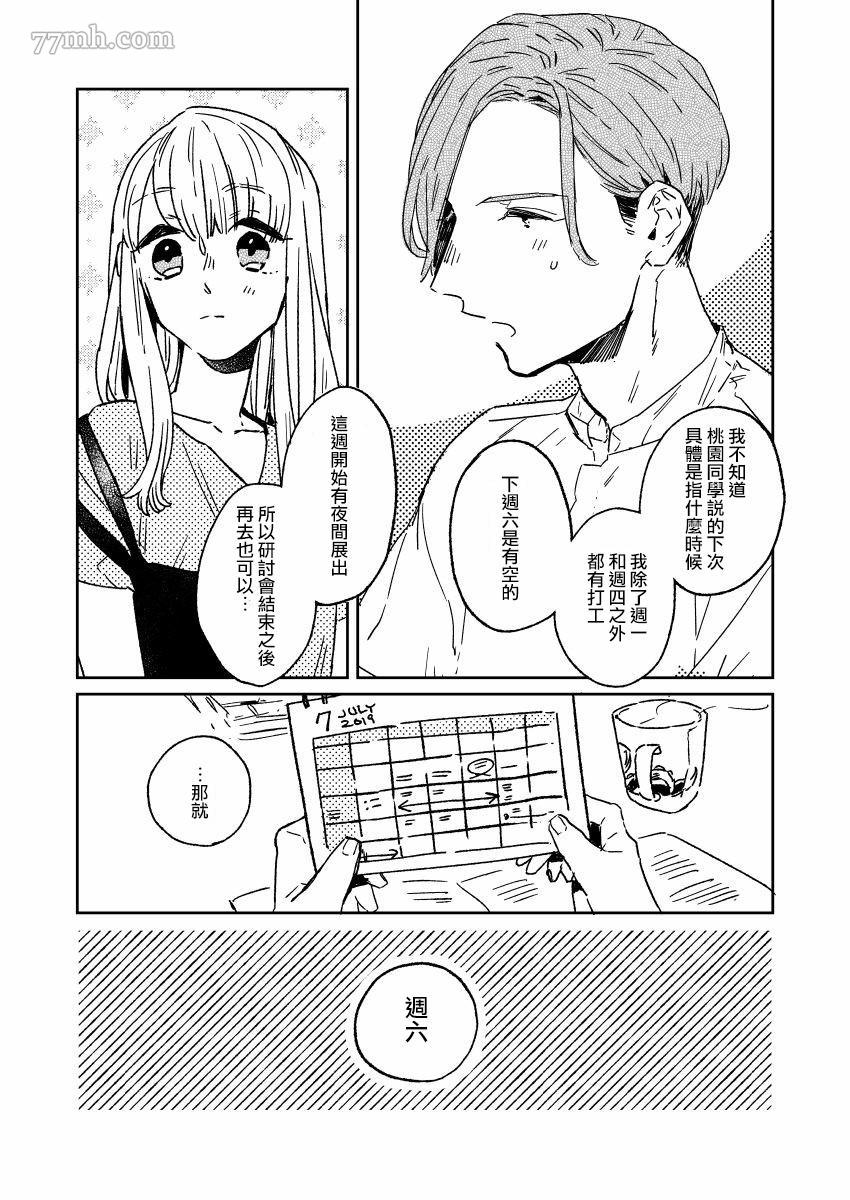 御·the rice短篇集漫画,第5话1图