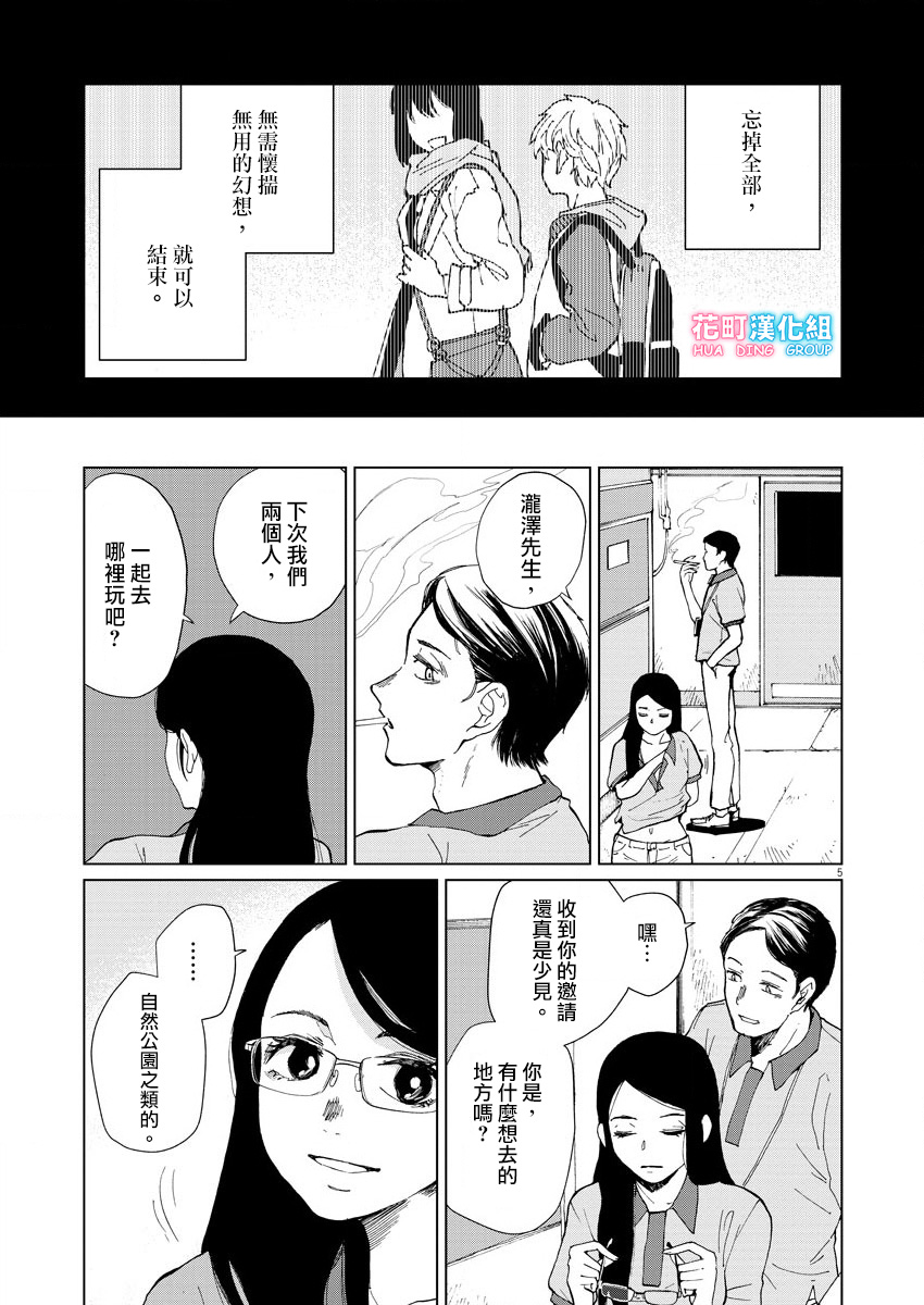 坏姐姐漫画,第6话2图