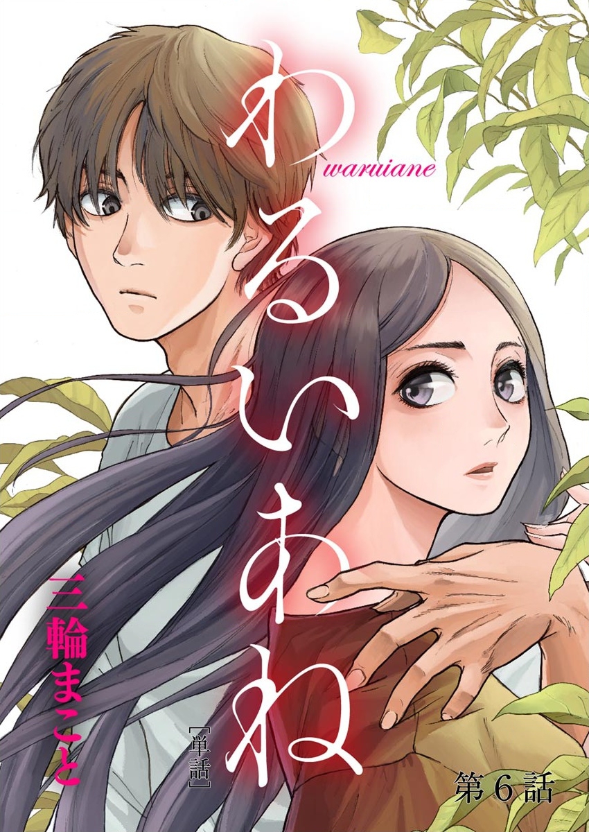 坏姐姐英文怎么说漫画,第6话1图