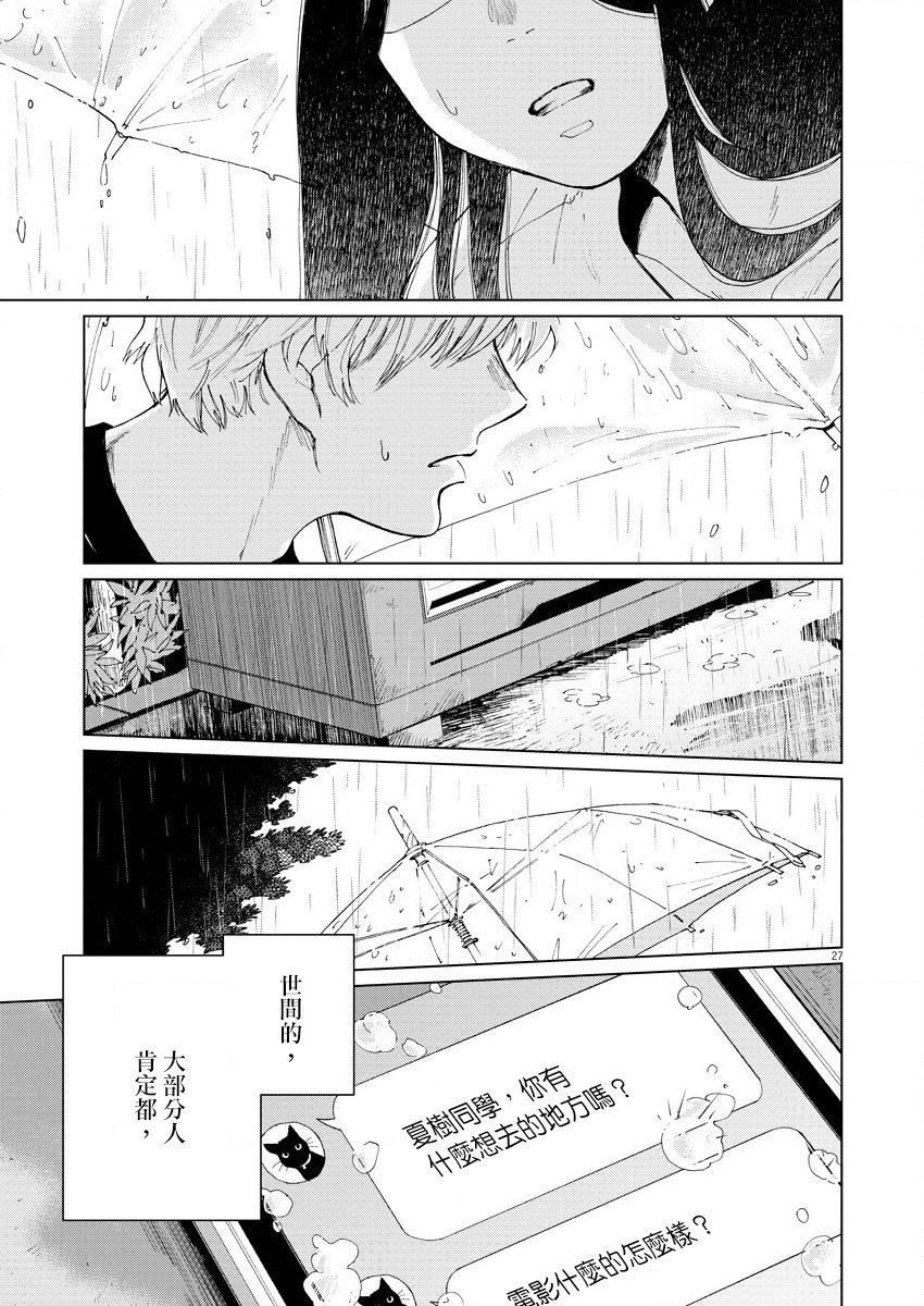 坏姐姐漫画,第6话2图