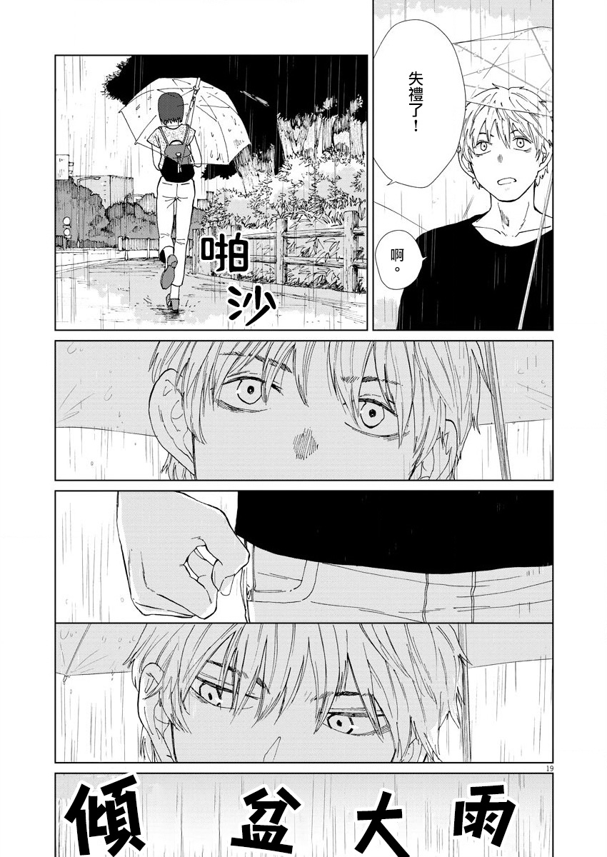 坏姐姐漫画,第6话4图