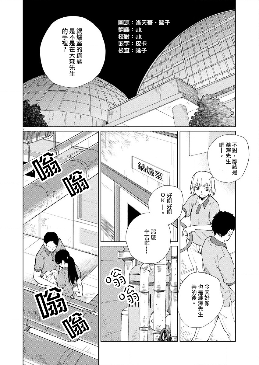 坏姐姐英文怎么说漫画,第6话4图