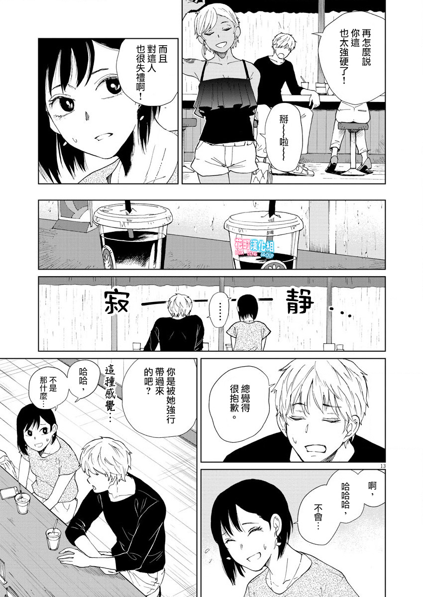 坏姐姐漫画,第6话3图