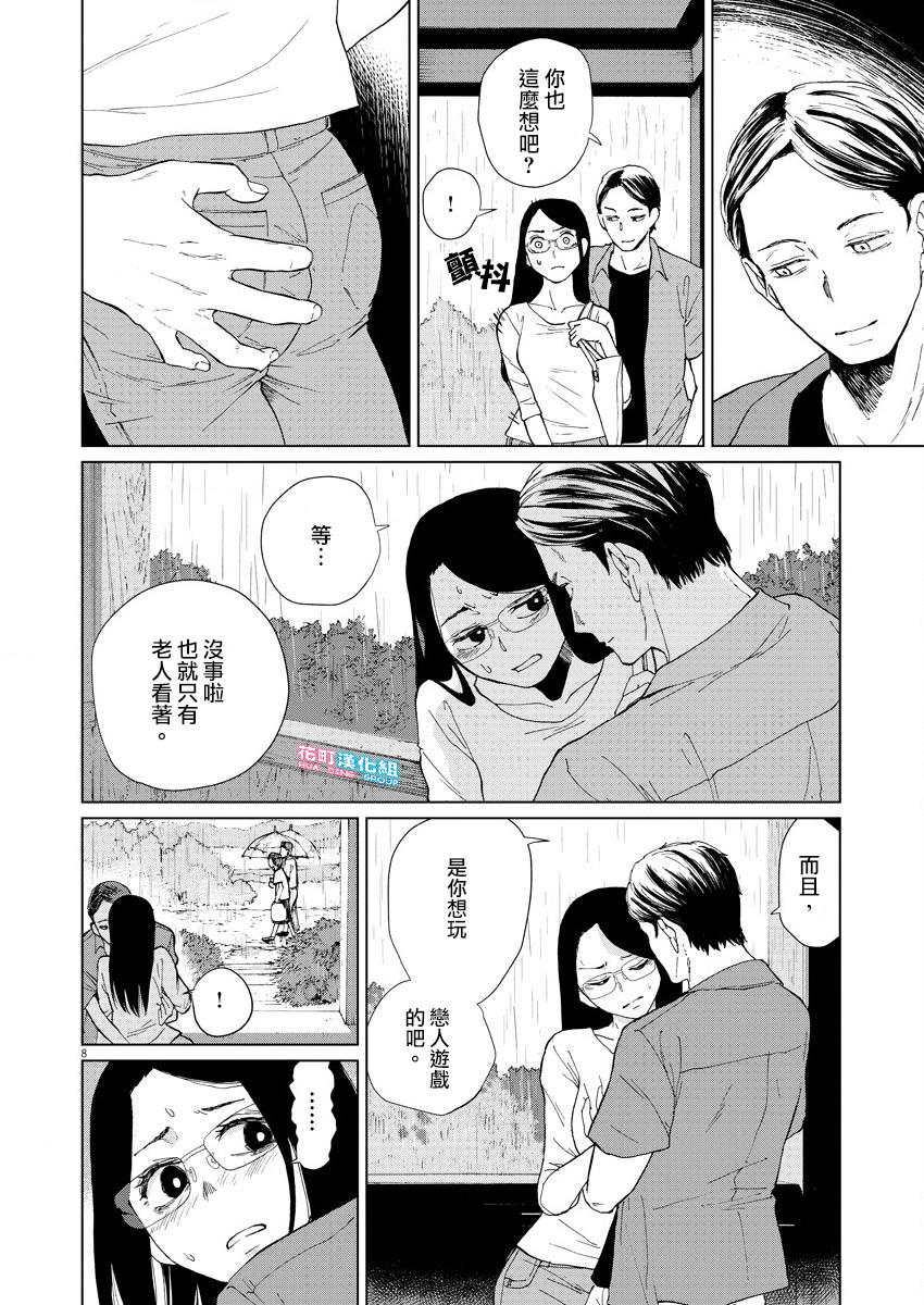 坏姐姐漫画,第6话4图