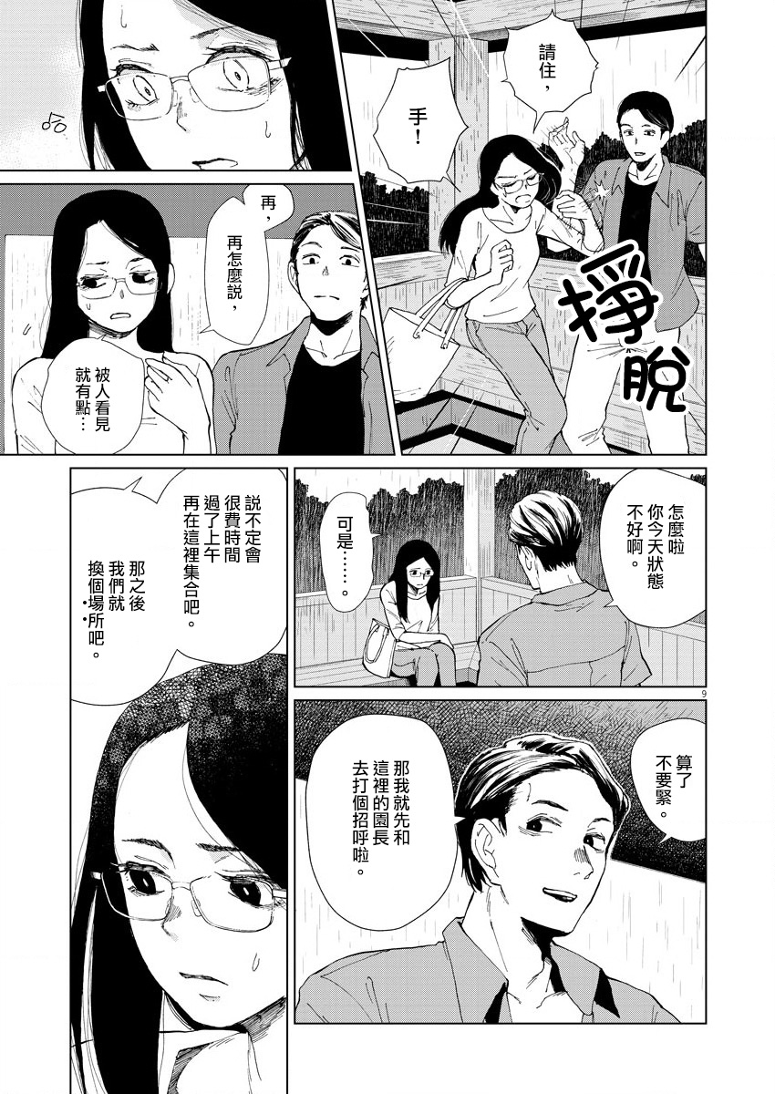 坏姐姐漫画,第6话5图