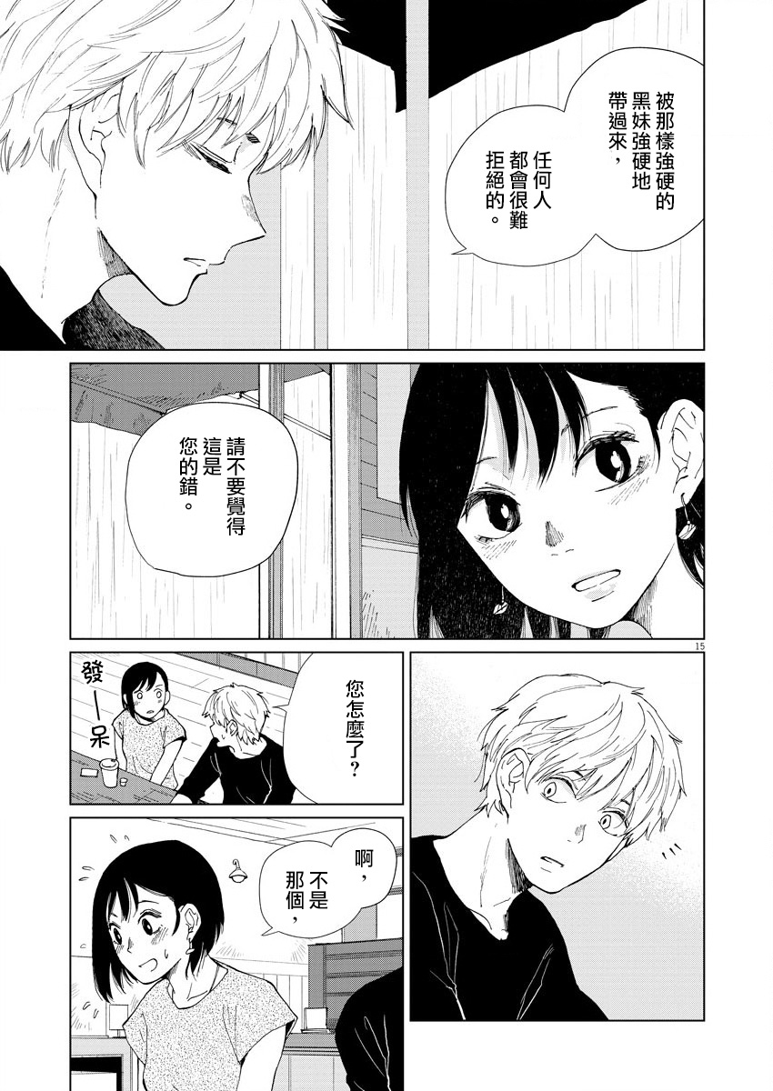 坏姐姐漫画,第6话5图