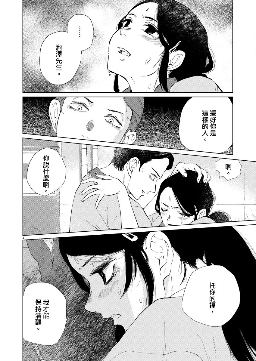 坏姐姐漫画,第6话1图