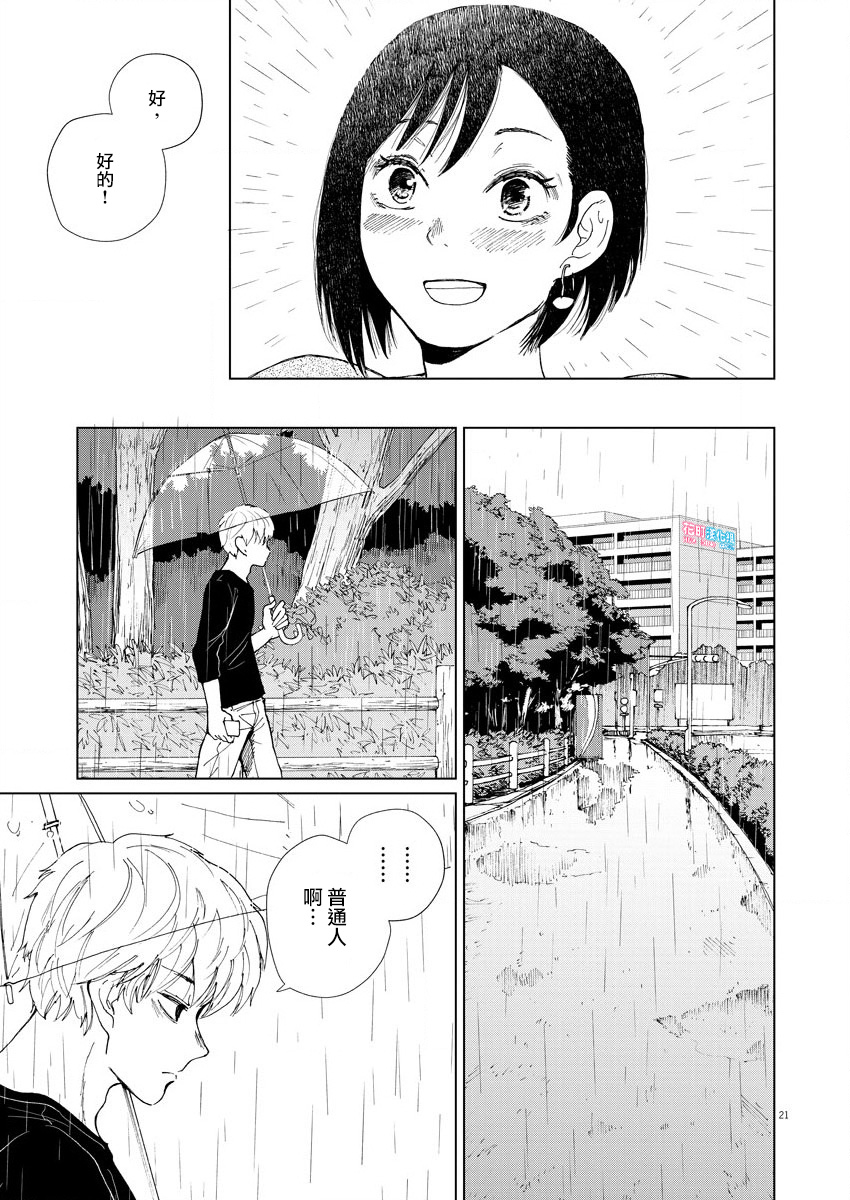 坏姐姐漫画,第6话1图