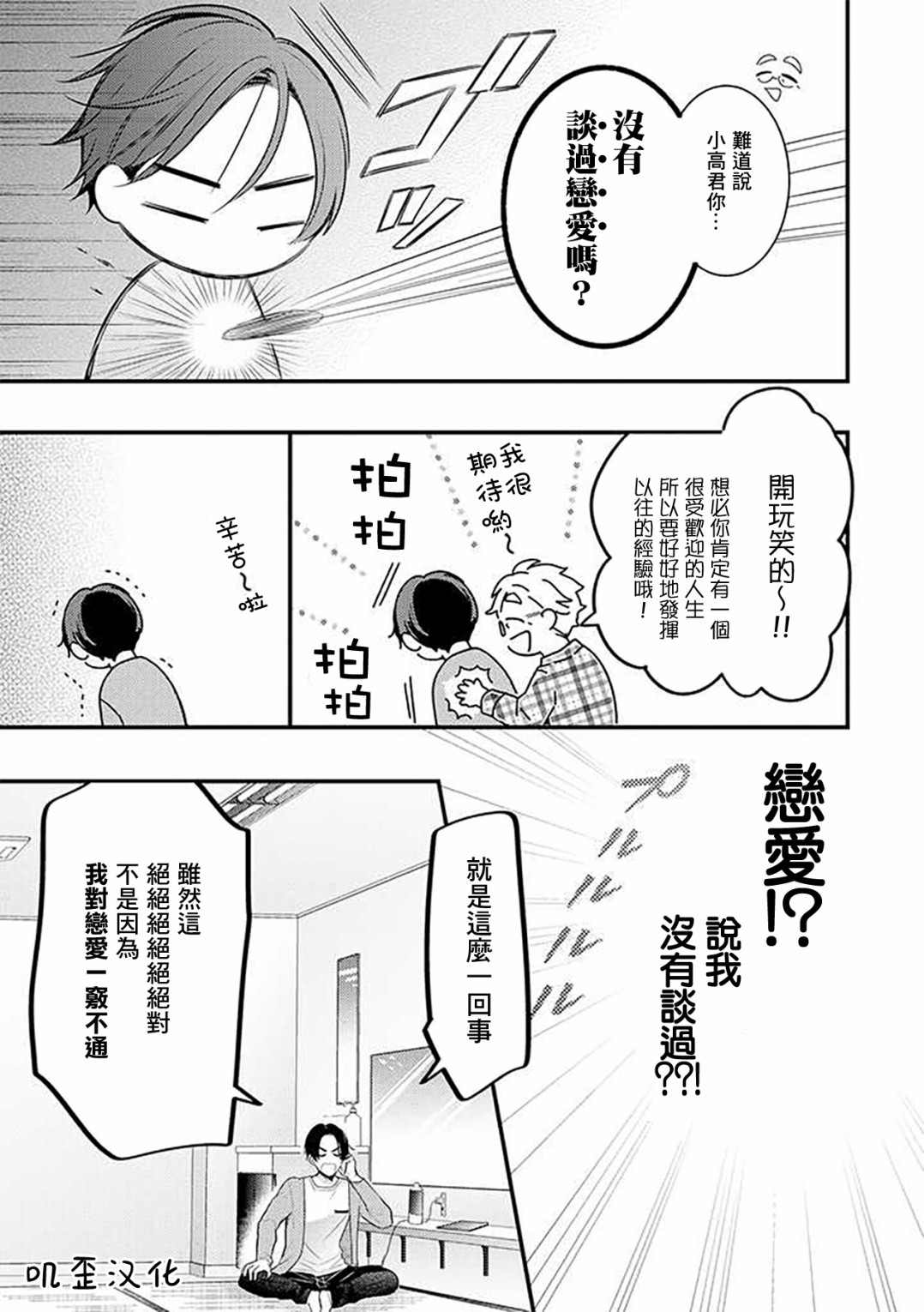 与偶像大人成为了真正的恋人漫画,第5话3图