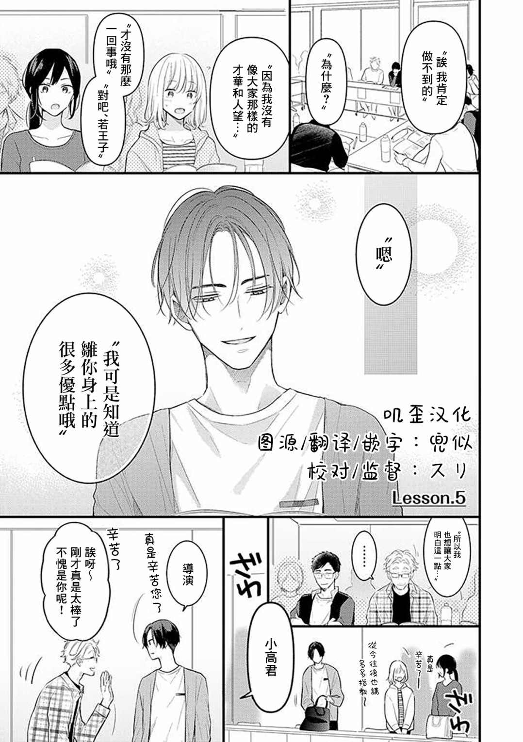 与偶像大人成为了真正的恋人漫画,第5话1图