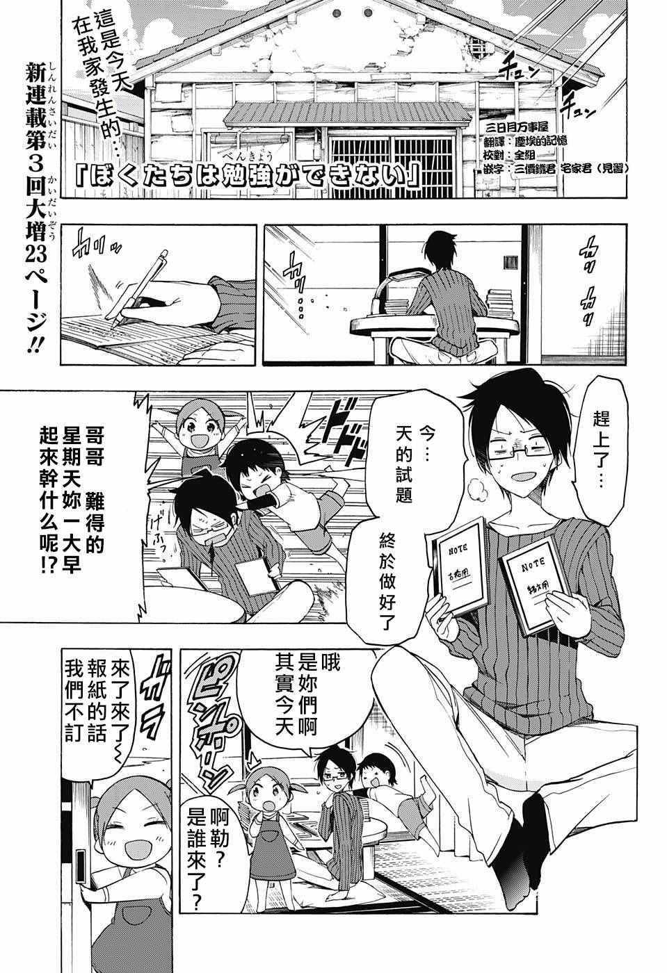 我们无法一起学习漫画,第3话1图