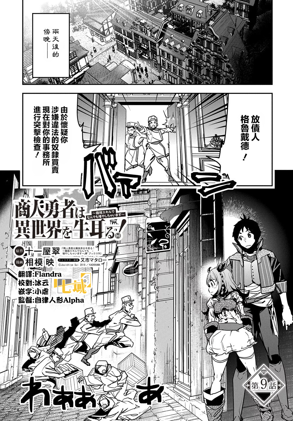 商人勇者在异世界手执牛耳-用栽培技能增殖一切漫画,第9话1图