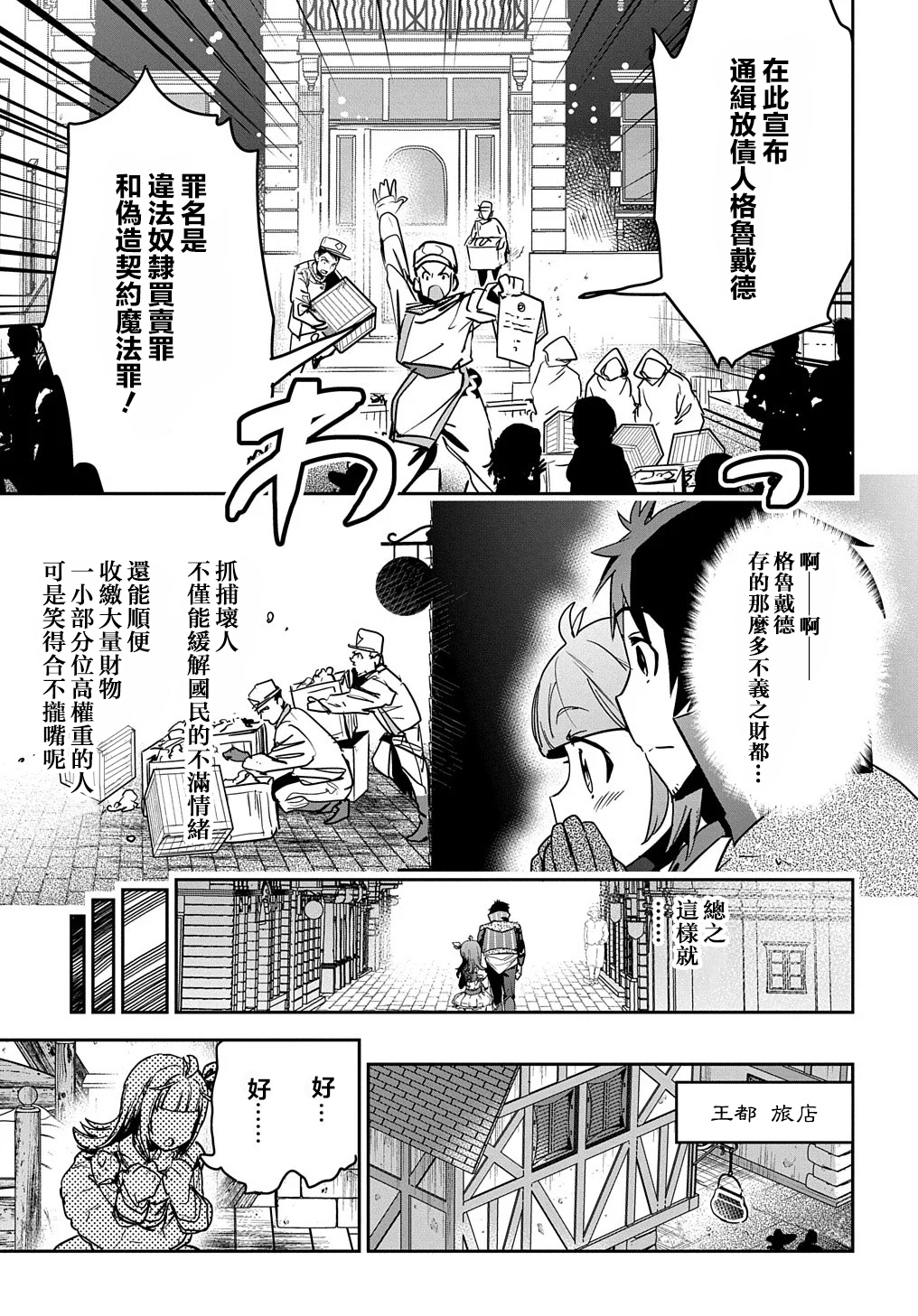 商人勇者在异世界手执牛耳-用栽培技能增殖一切漫画,第9话3图