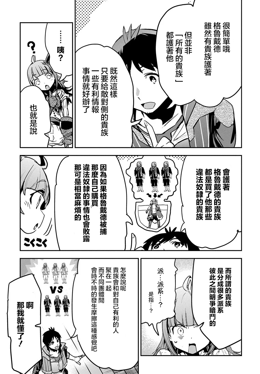 商人勇者在异世界手执牛耳-用栽培技能增殖一切漫画,第9话5图