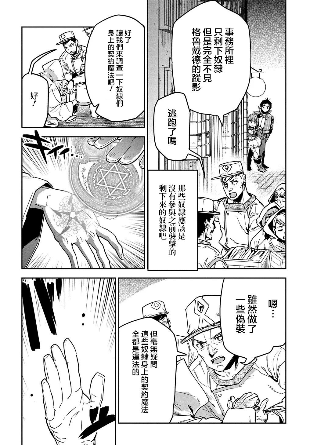 商人勇者在异世界手执牛耳-用栽培技能增殖一切漫画,第9话2图