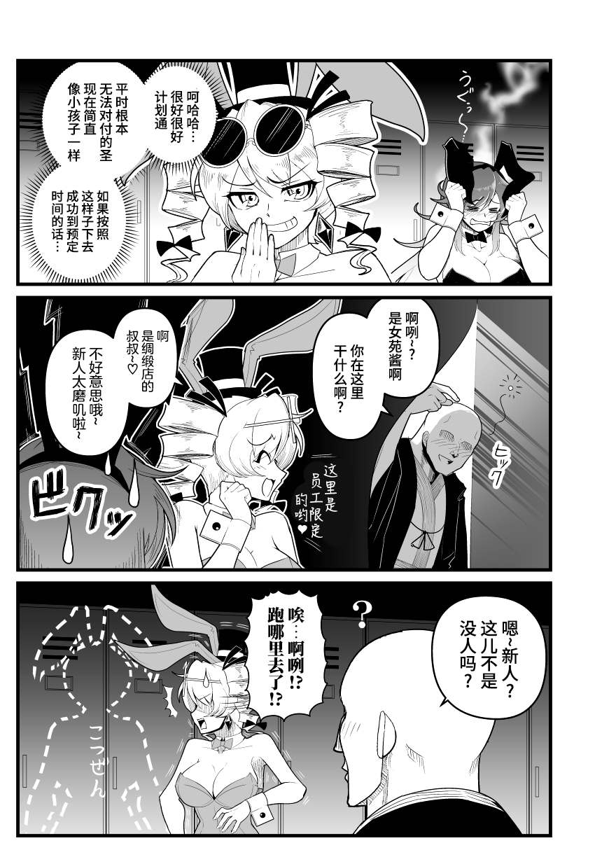 女苑逃走漫画,第1话4图