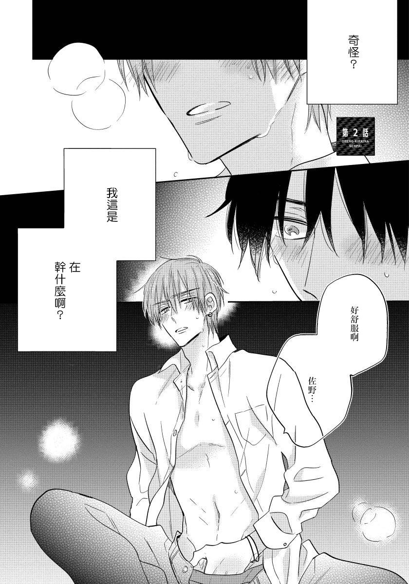 我的讨人厌前辈漫画,第2话1图