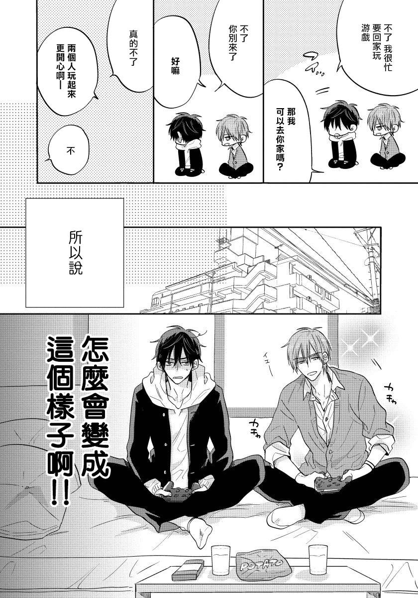 我的讨人厌前辈漫画,第2话4图