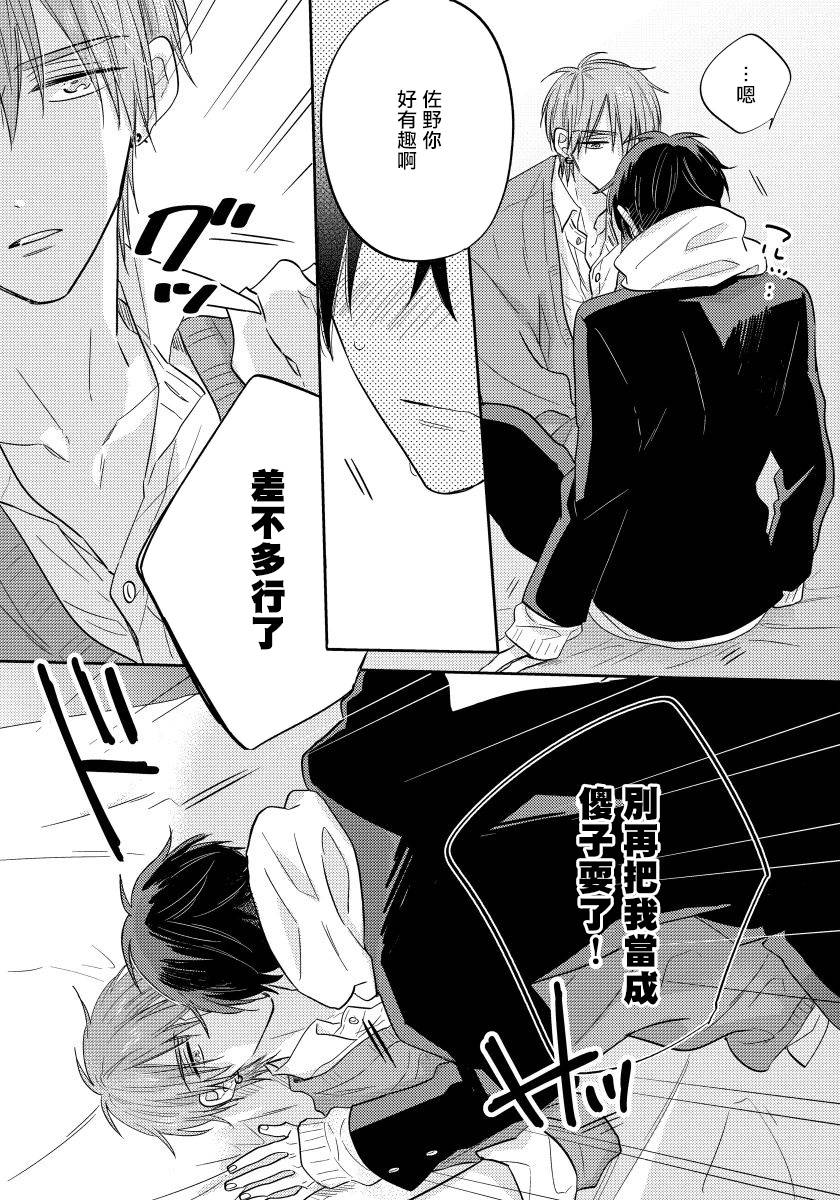 我的讨人厌前辈漫画,第2话3图