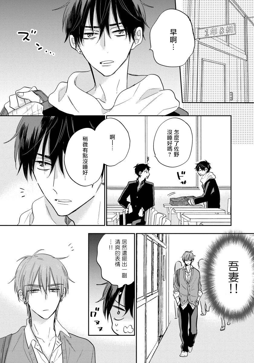 我的讨人厌前辈漫画,第2话5图