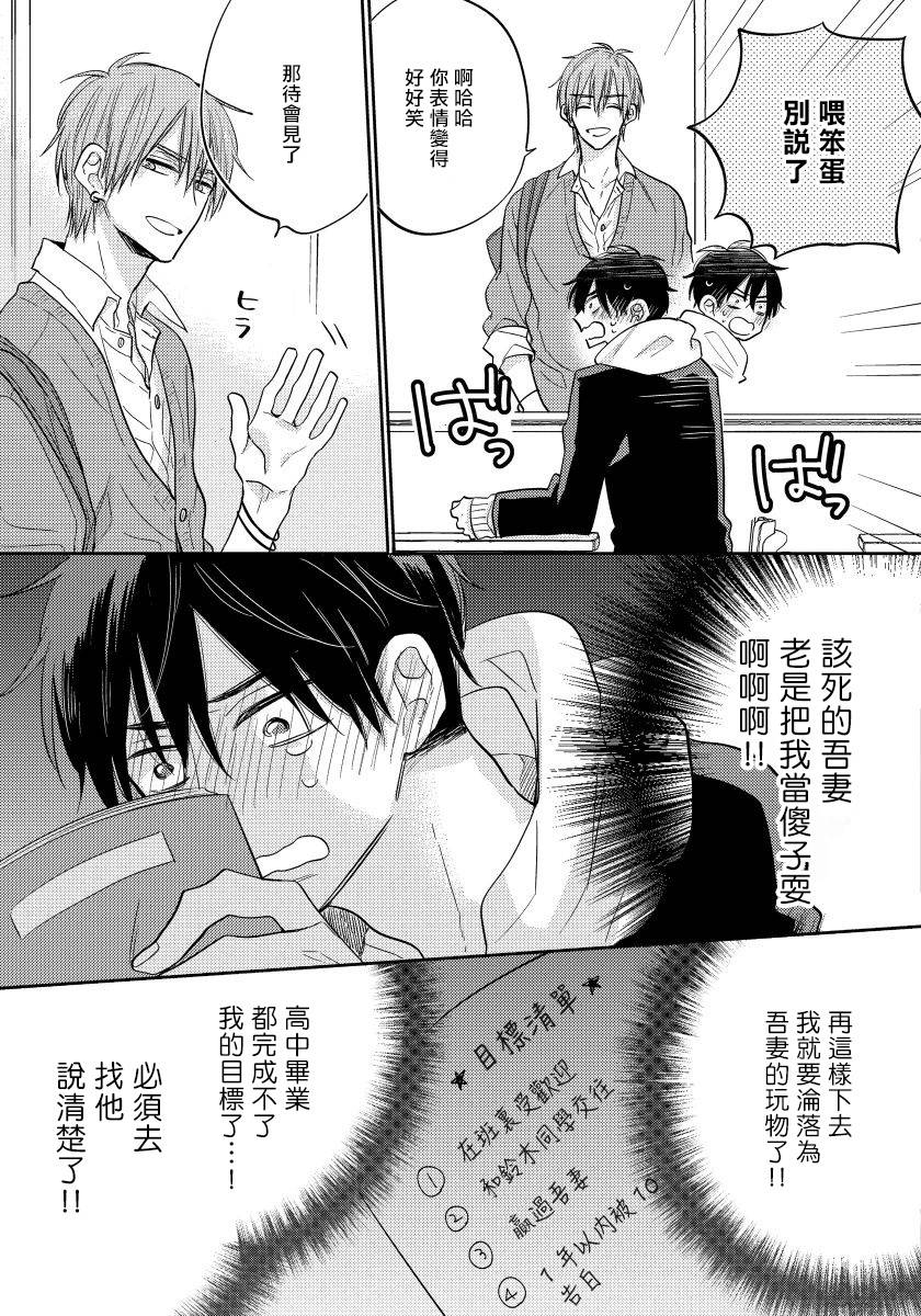 我的讨人厌前辈漫画,第2话4图