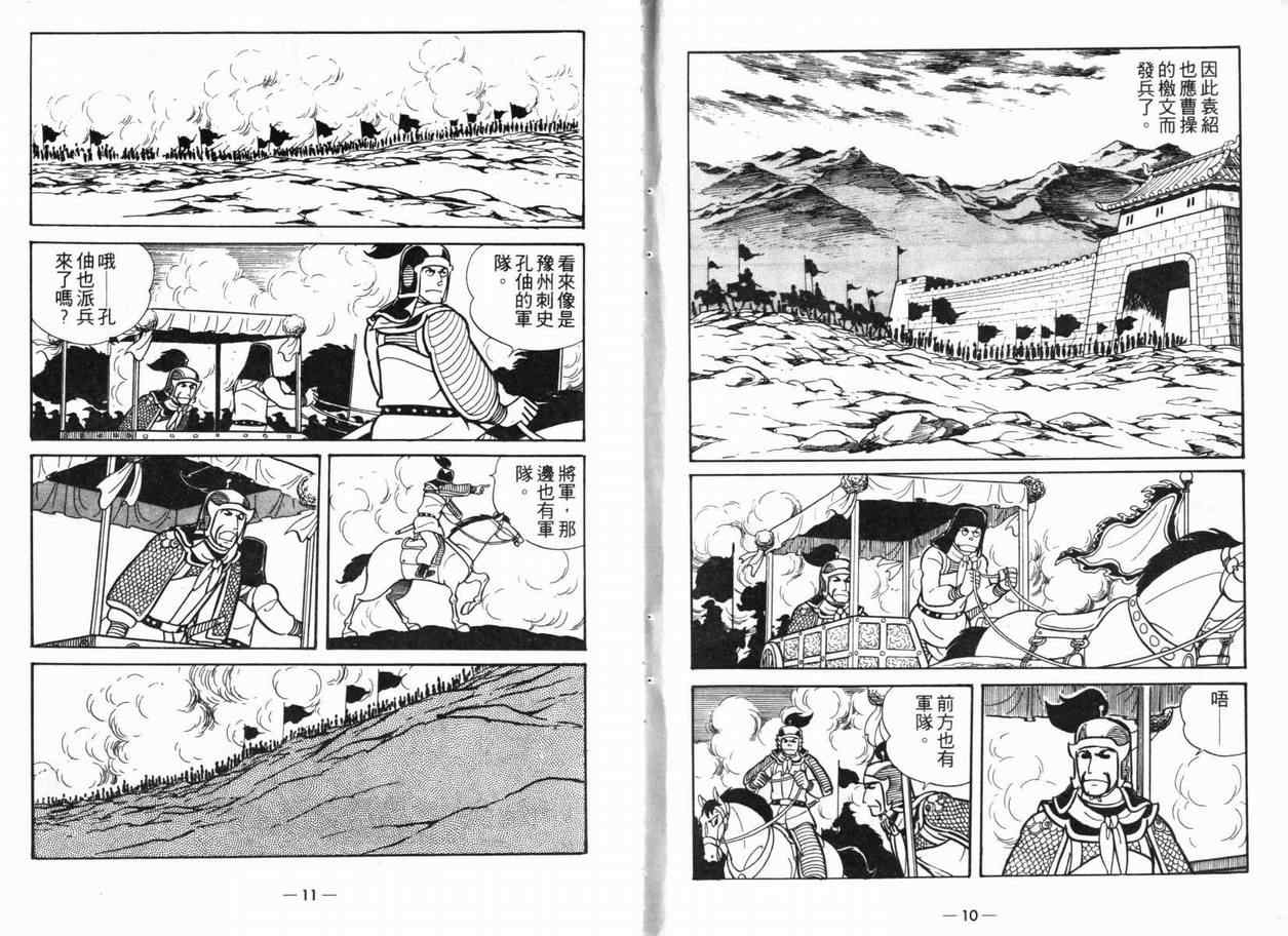 三国志漫画,第5卷5图