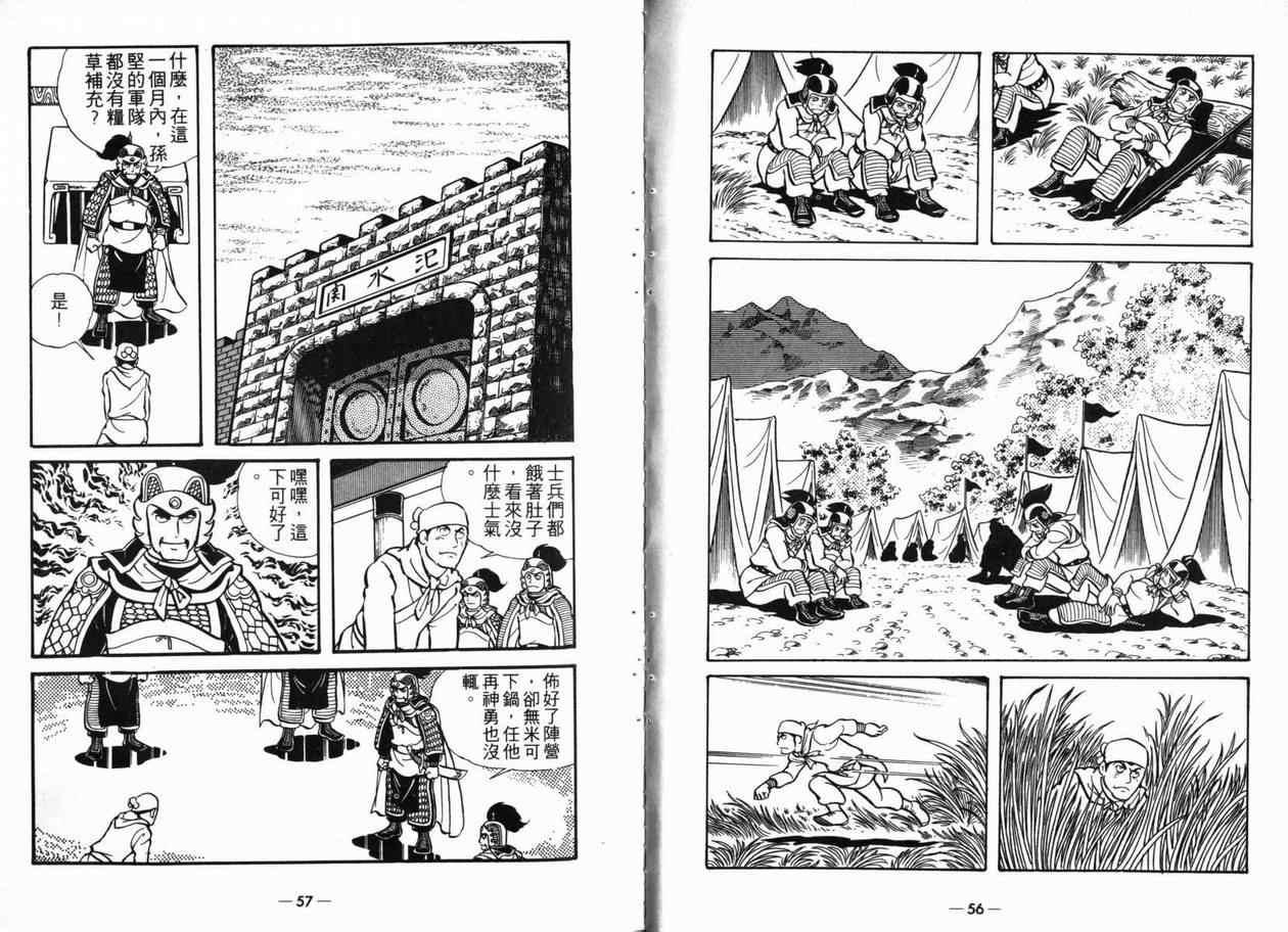 三国志漫画,第5卷3图