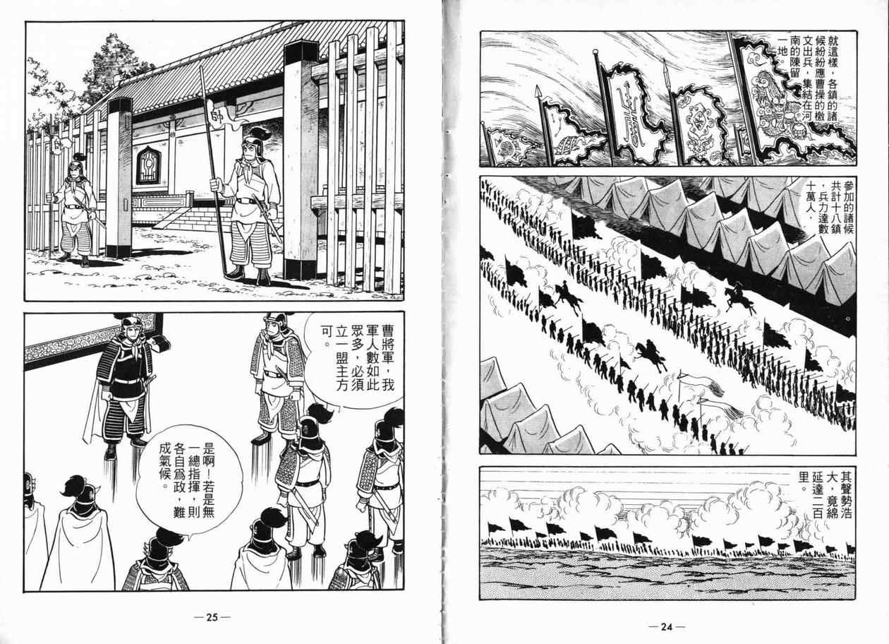 三国志漫画,第5卷2图