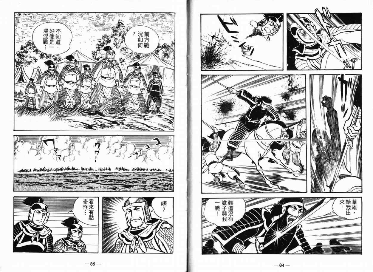 三国志漫画,第5卷2图