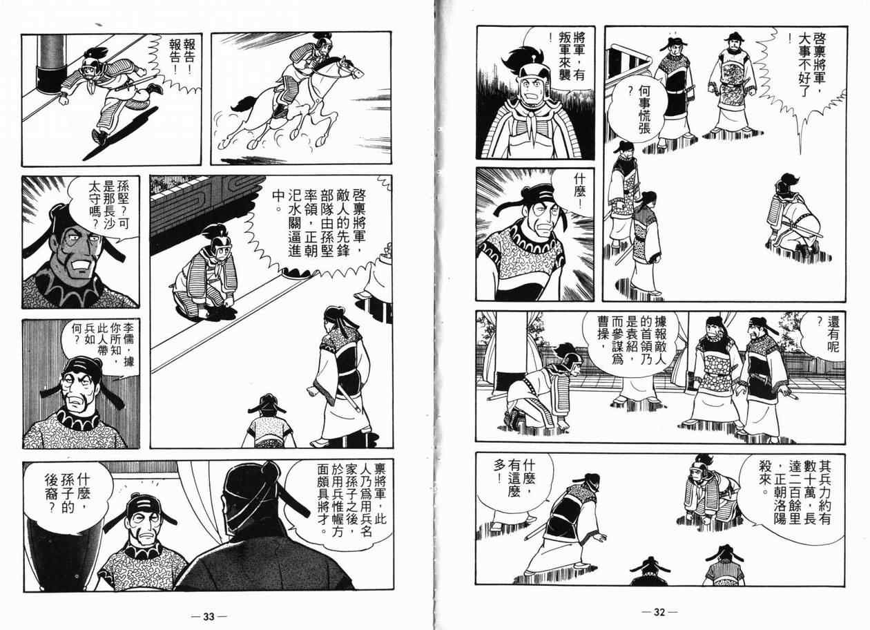 三国志漫画,第5卷1图