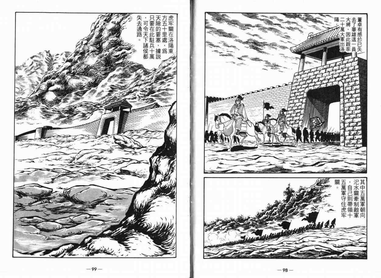 三国志漫画,第5卷2图