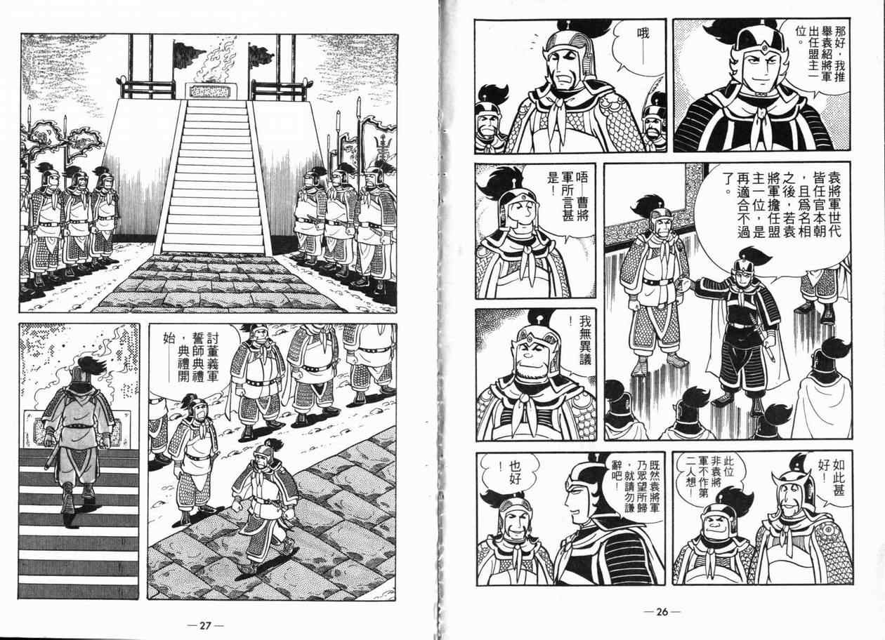 三国志漫画,第5卷3图