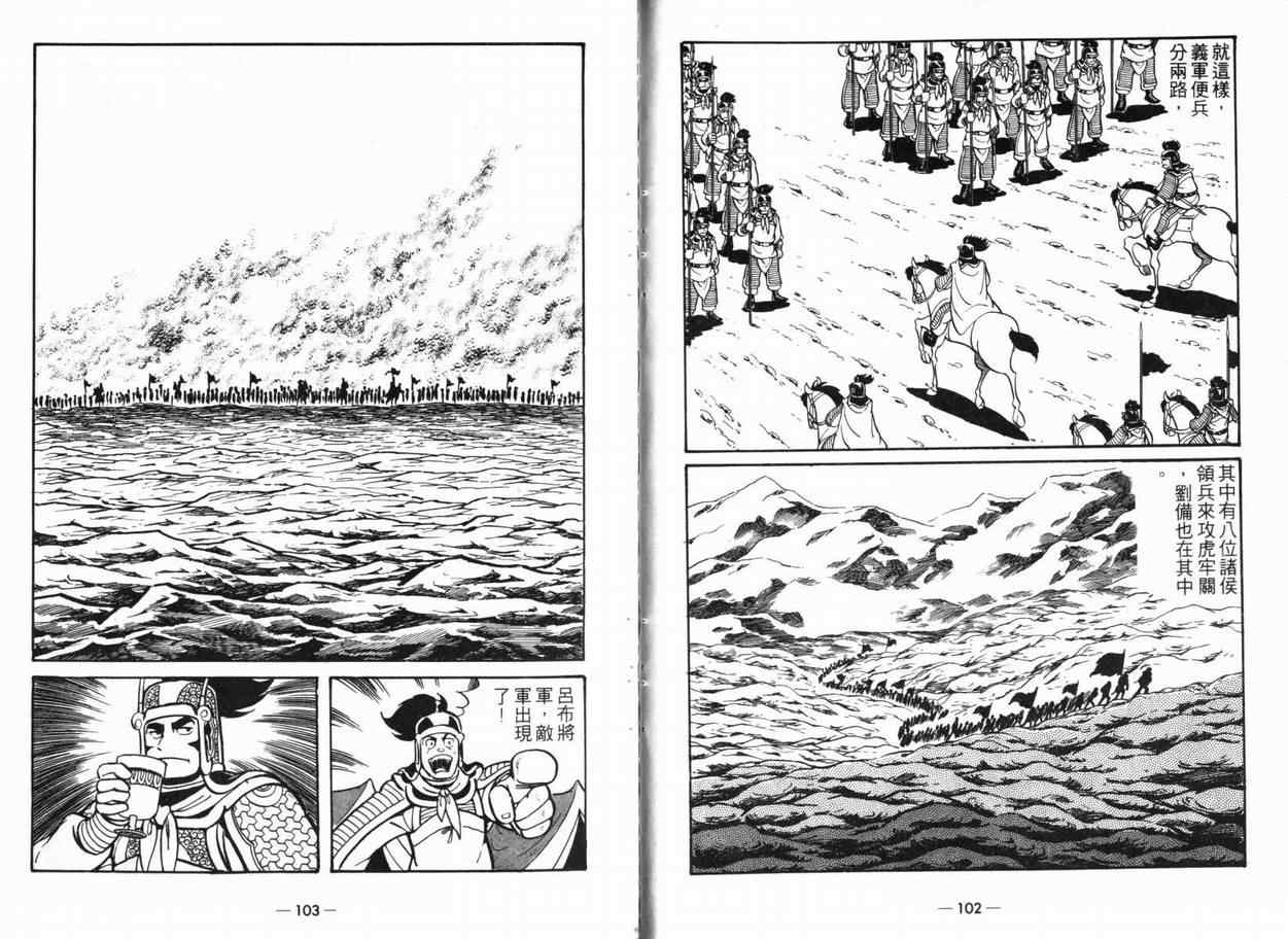 三国志漫画,第5卷4图