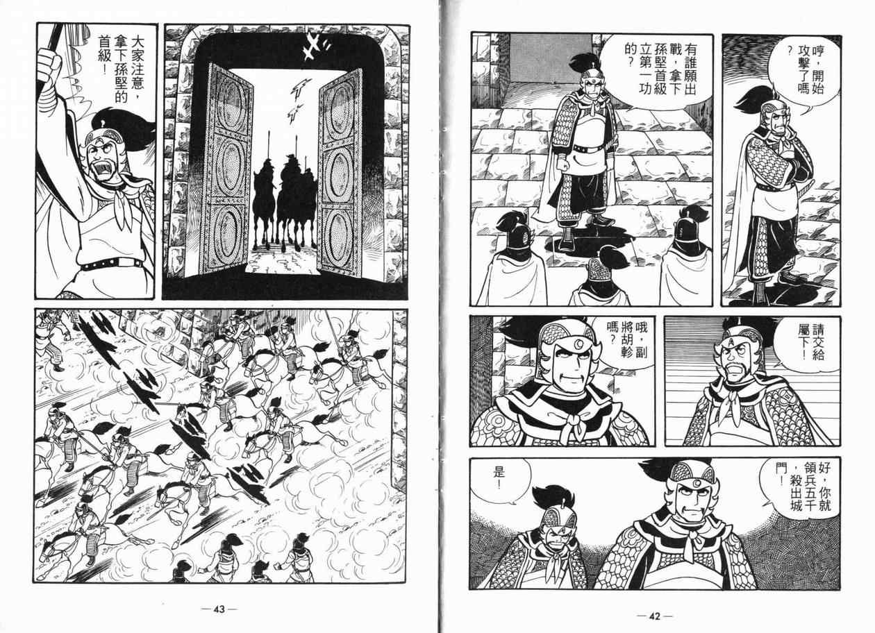 三国志漫画,第5卷1图