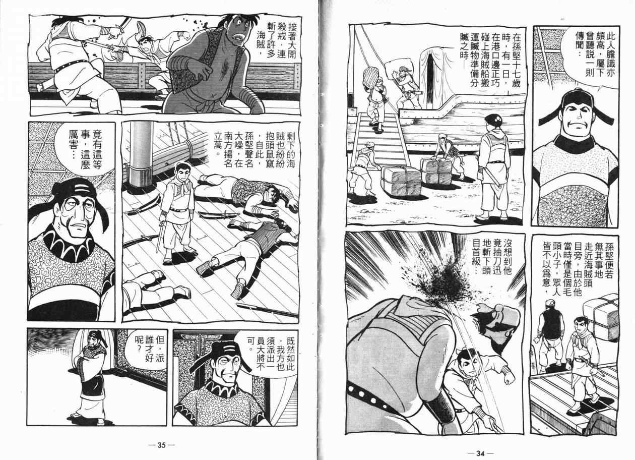 三国志漫画,第5卷2图