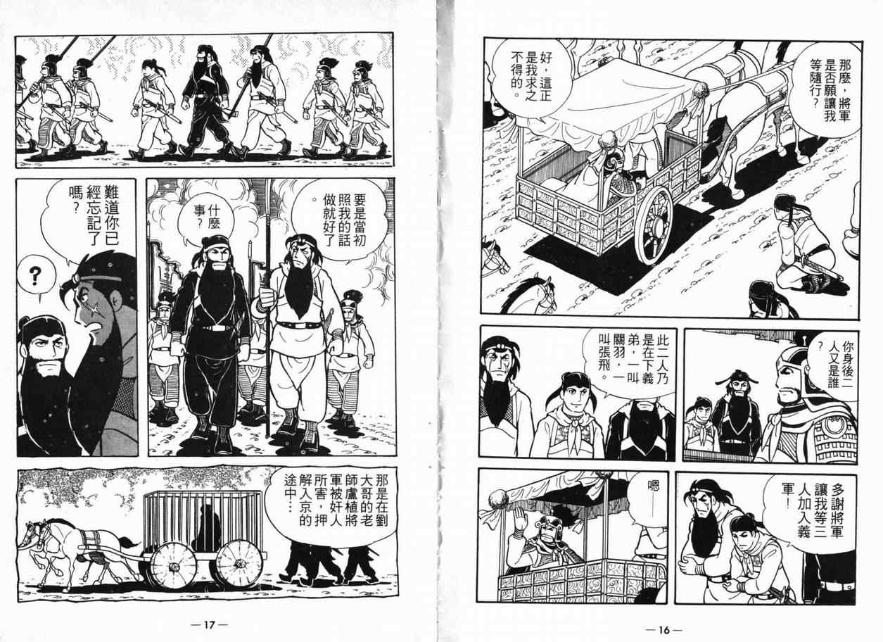 三国志漫画,第5卷3图