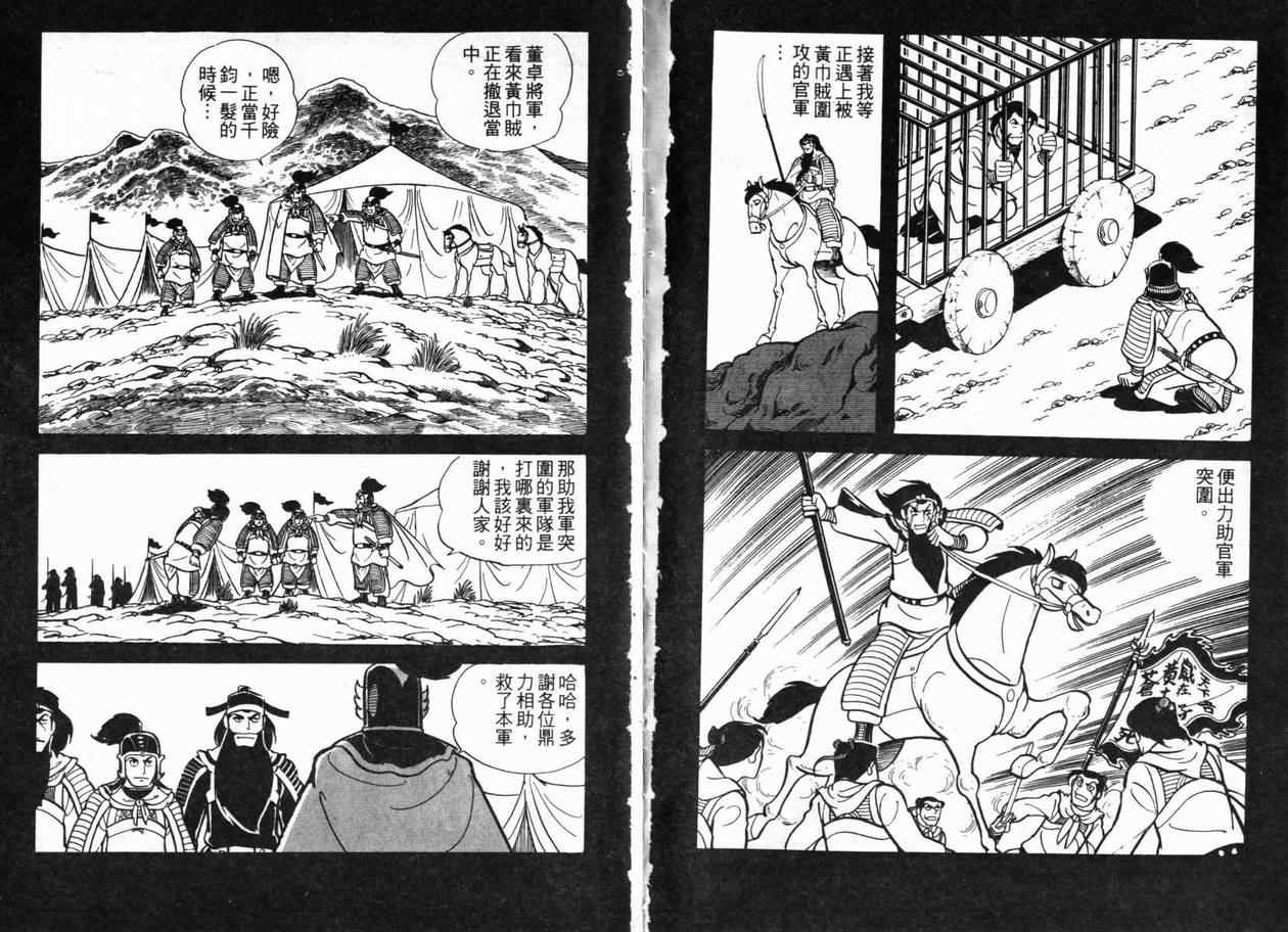 三国志漫画,第5卷4图