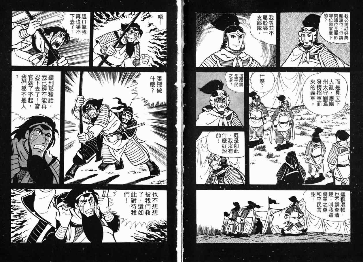 三国志漫画,第5卷5图