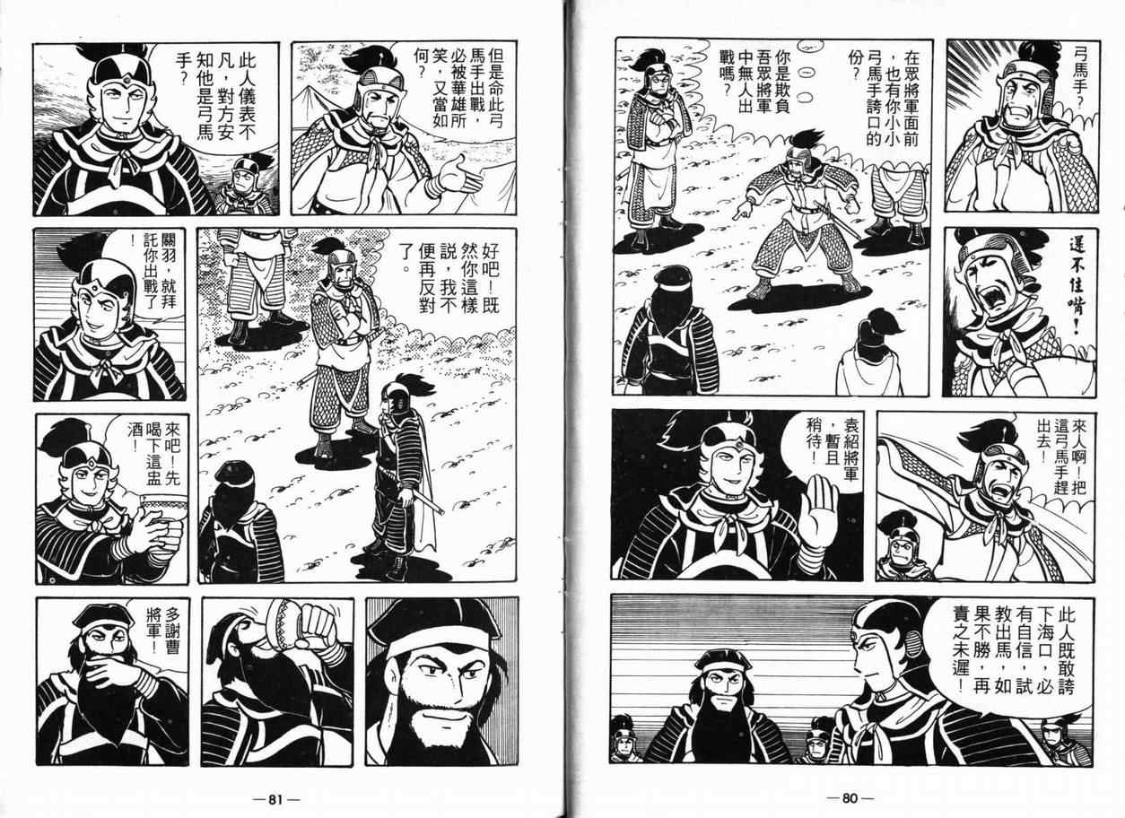 三国志漫画,第5卷5图