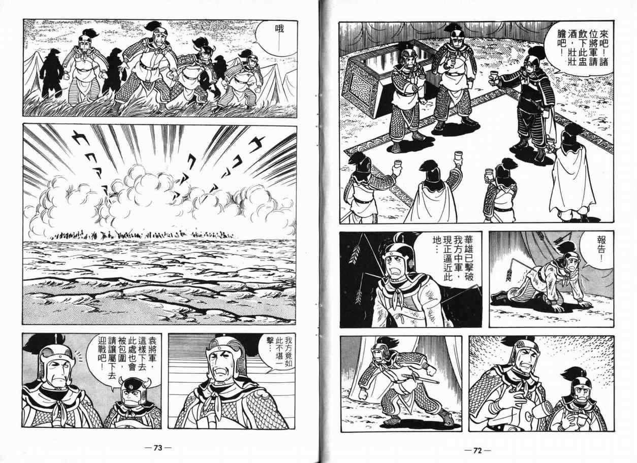 三国志漫画,第5卷1图